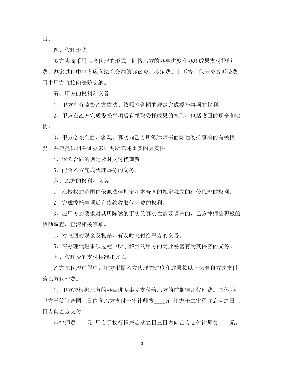 民事风险代理合同_第3页