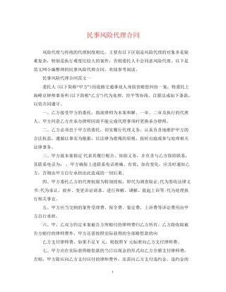 民事风险代理合同