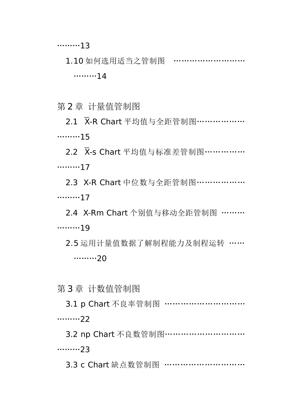 SPC统计制程管制_第2页