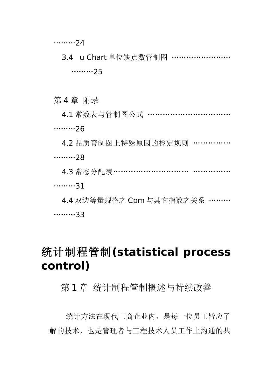 SPC统计制程管制_第3页