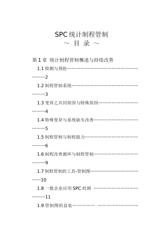SPC统计制程管制
