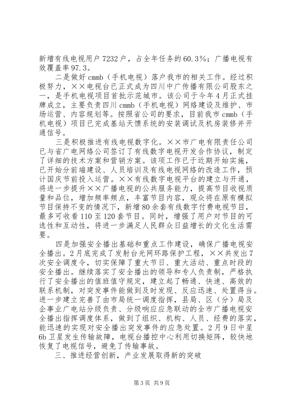 市广电局年终工作总结_第3页