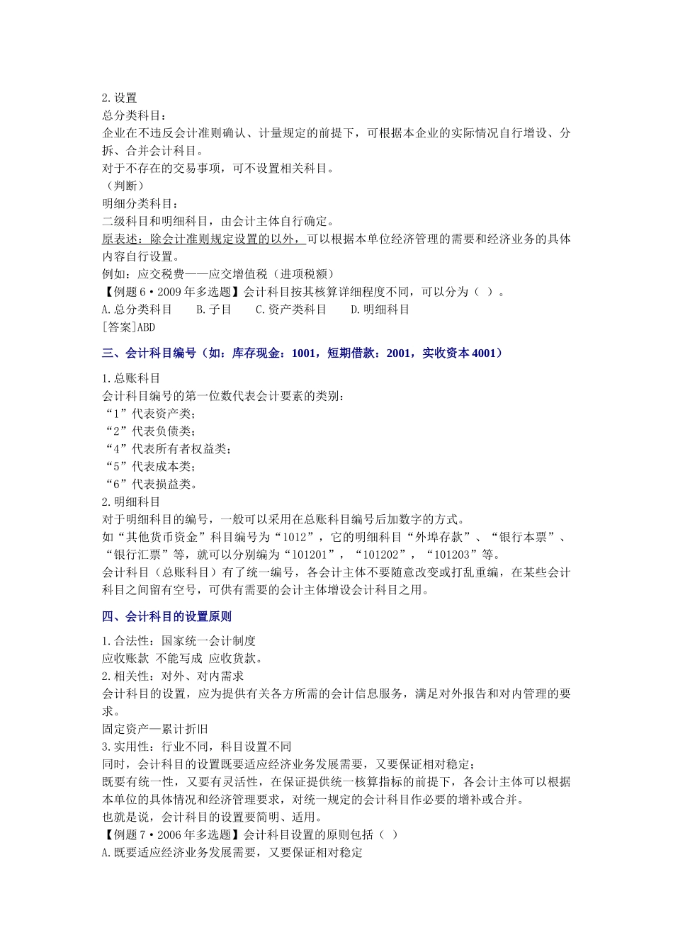 会计从业资格考试《会计基础》主要内容辅导-02章_第3页