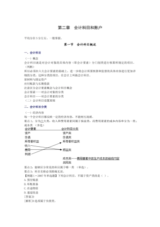 会计从业资格考试《会计基础》主要内容辅导-02章