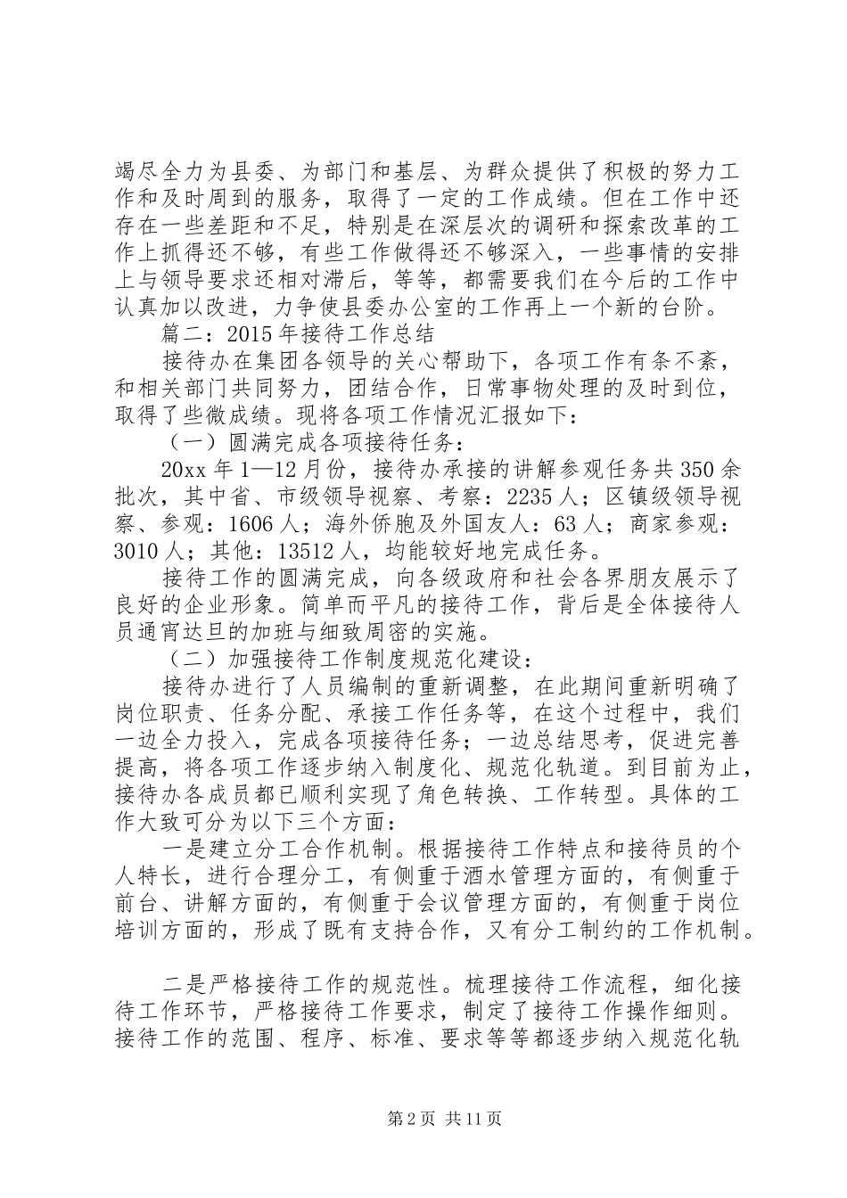 县接待办XX年工作总结_第2页