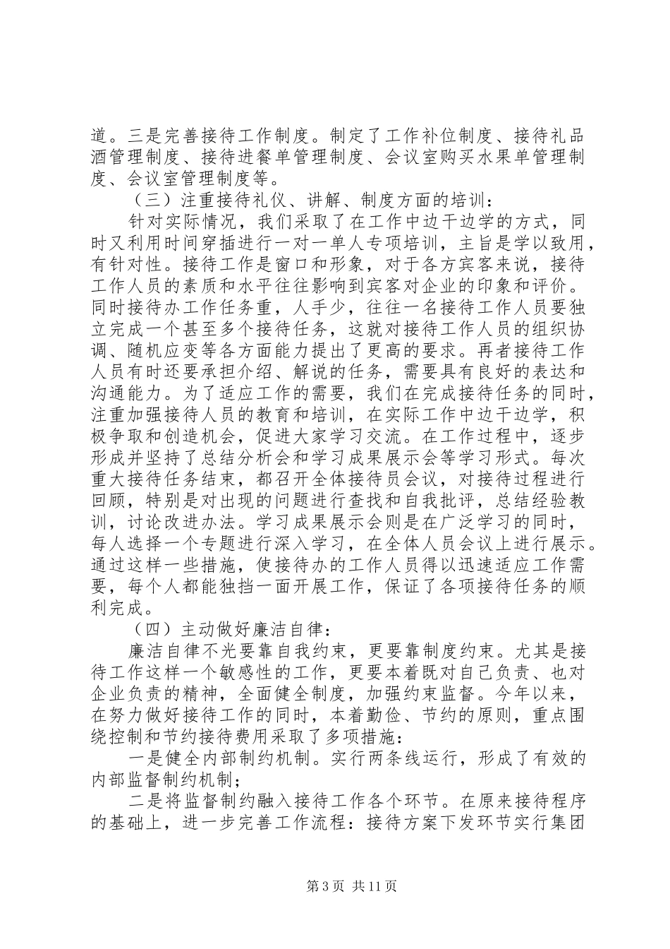 县接待办XX年工作总结_第3页