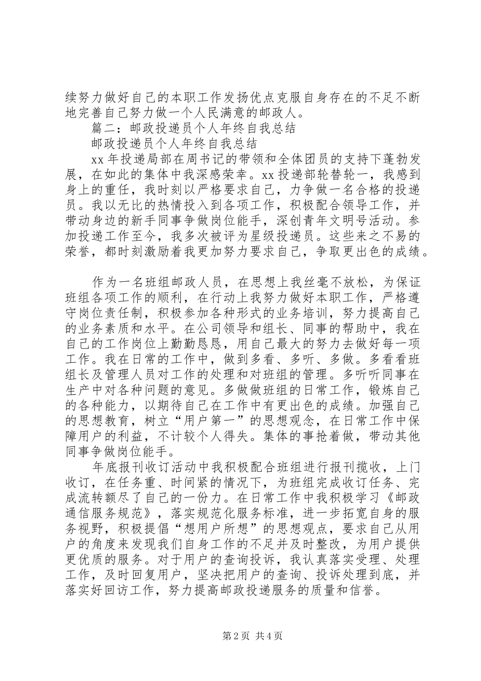 投递员工作总结_第2页