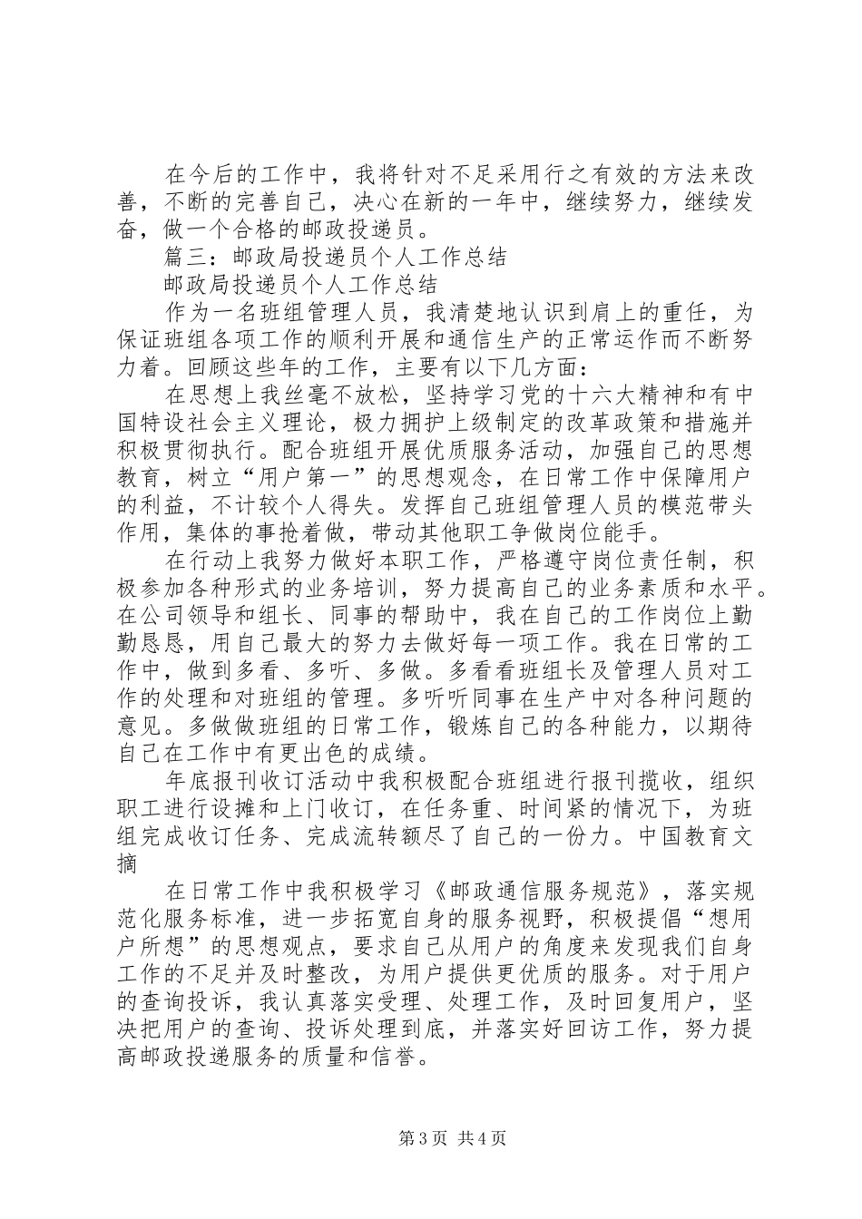 投递员工作总结_第3页