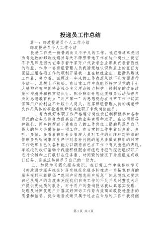 投递员工作总结