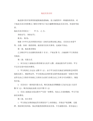 地皮买卖合同