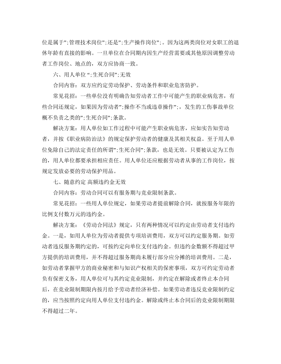劳动合同常见陷阱收集整理_第3页