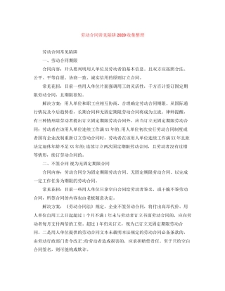 劳动合同常见陷阱收集整理