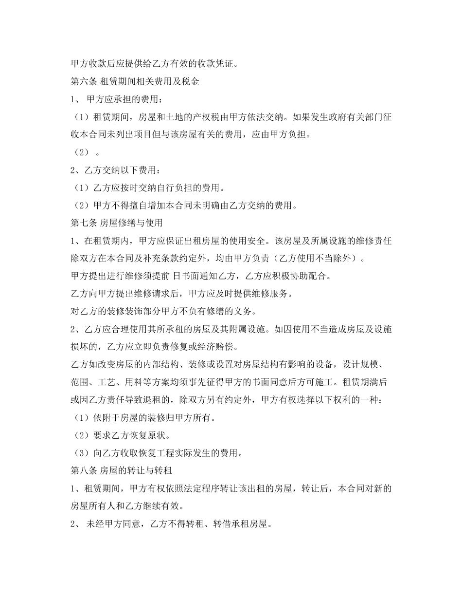 私人房屋租赁协议合同的范本_第2页