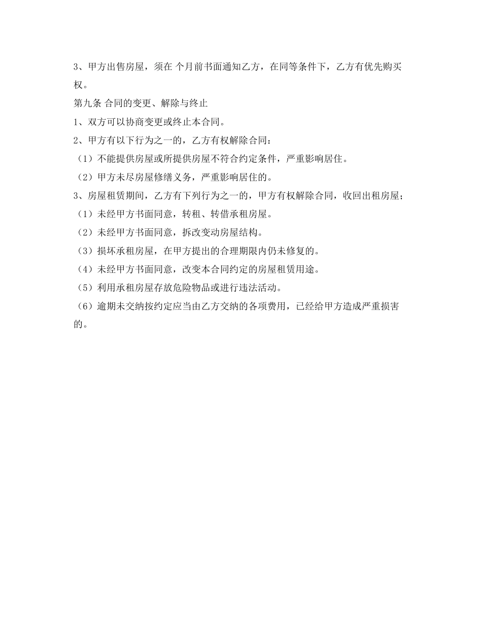 私人房屋租赁协议合同的范本_第3页