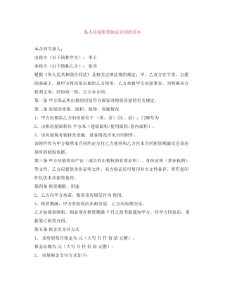 私人房屋租赁协议合同的范本