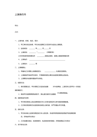 商业活动演出合同书