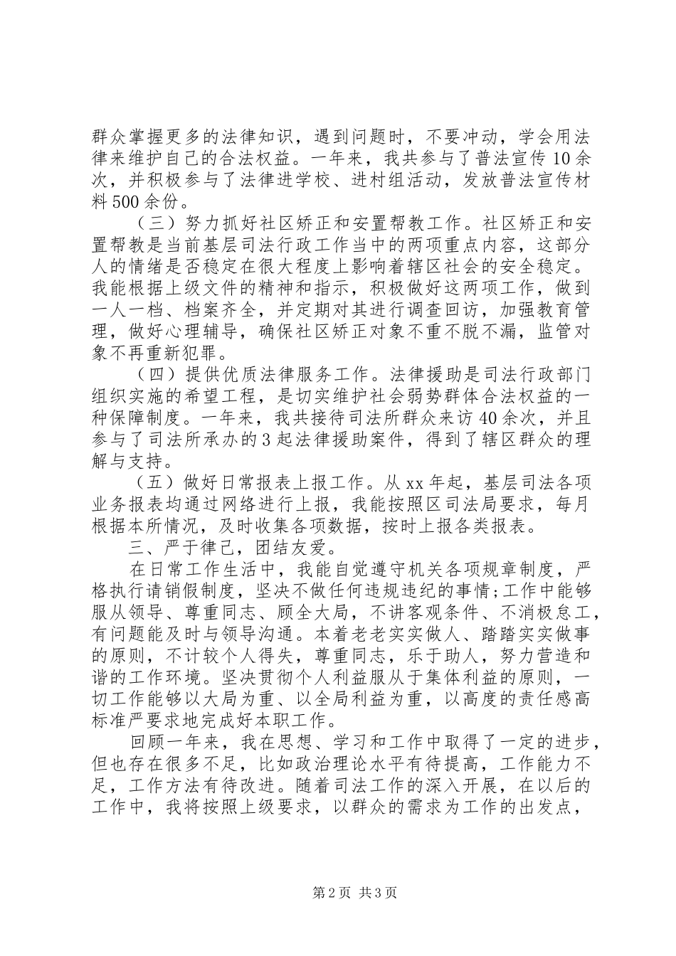 司法所长年终个人工作总结参考_第2页