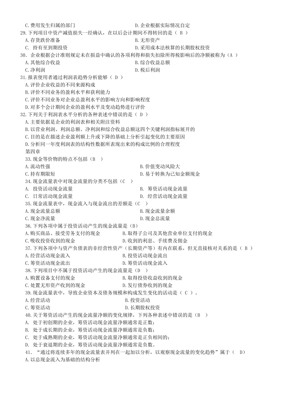 财务报表及管理知识分析单选汇总_第2页