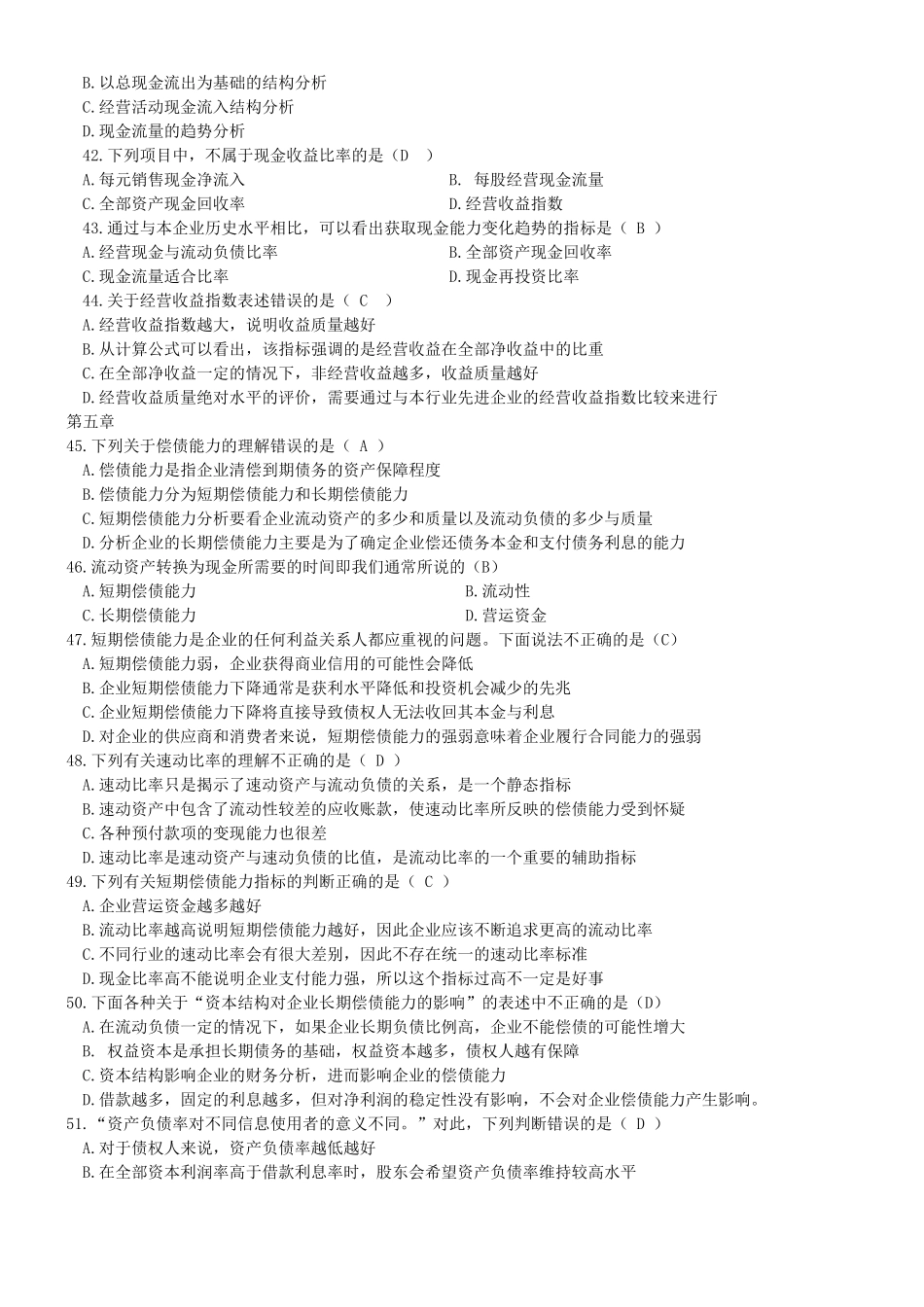 财务报表及管理知识分析单选汇总_第3页