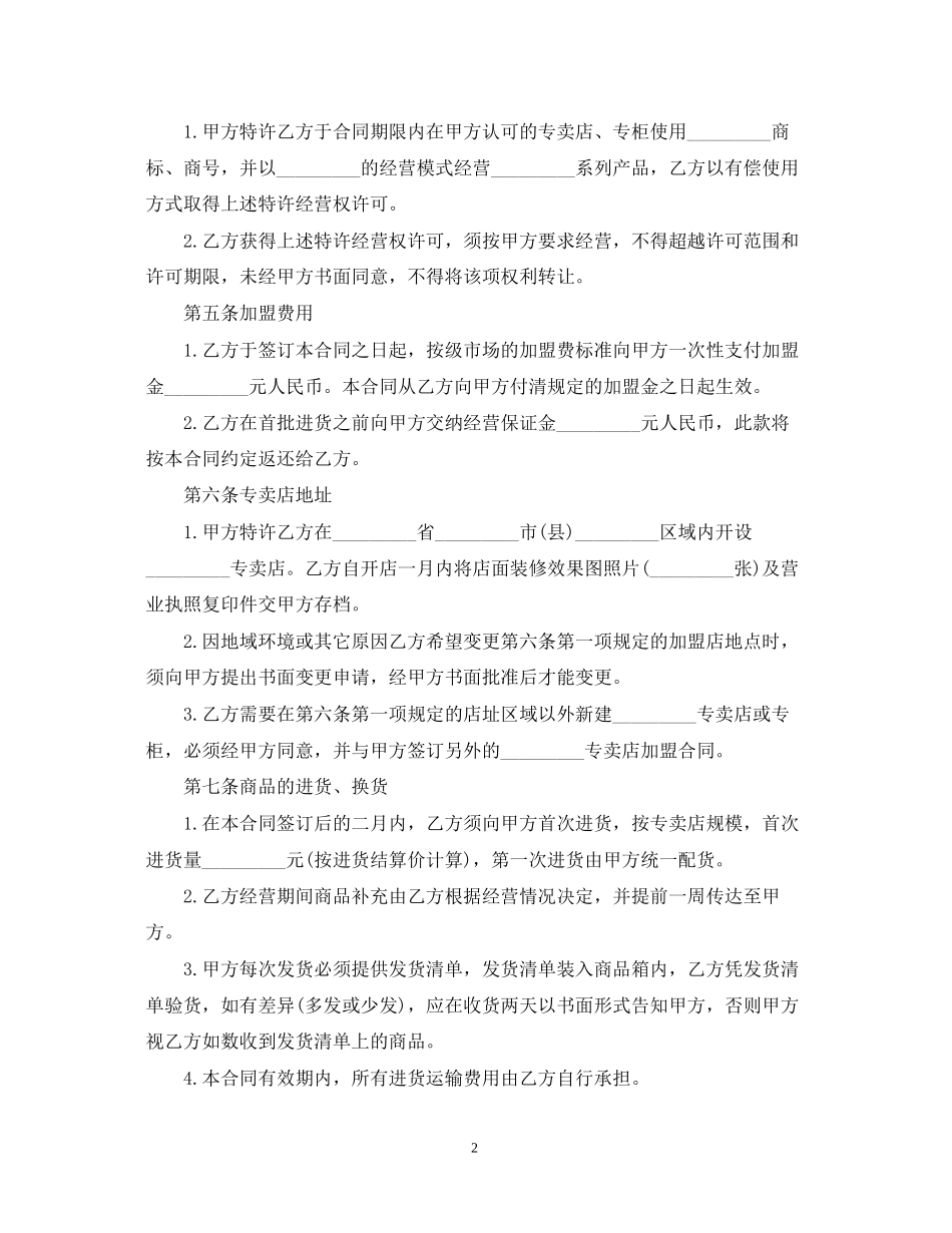 特许经营合同范本2_第2页