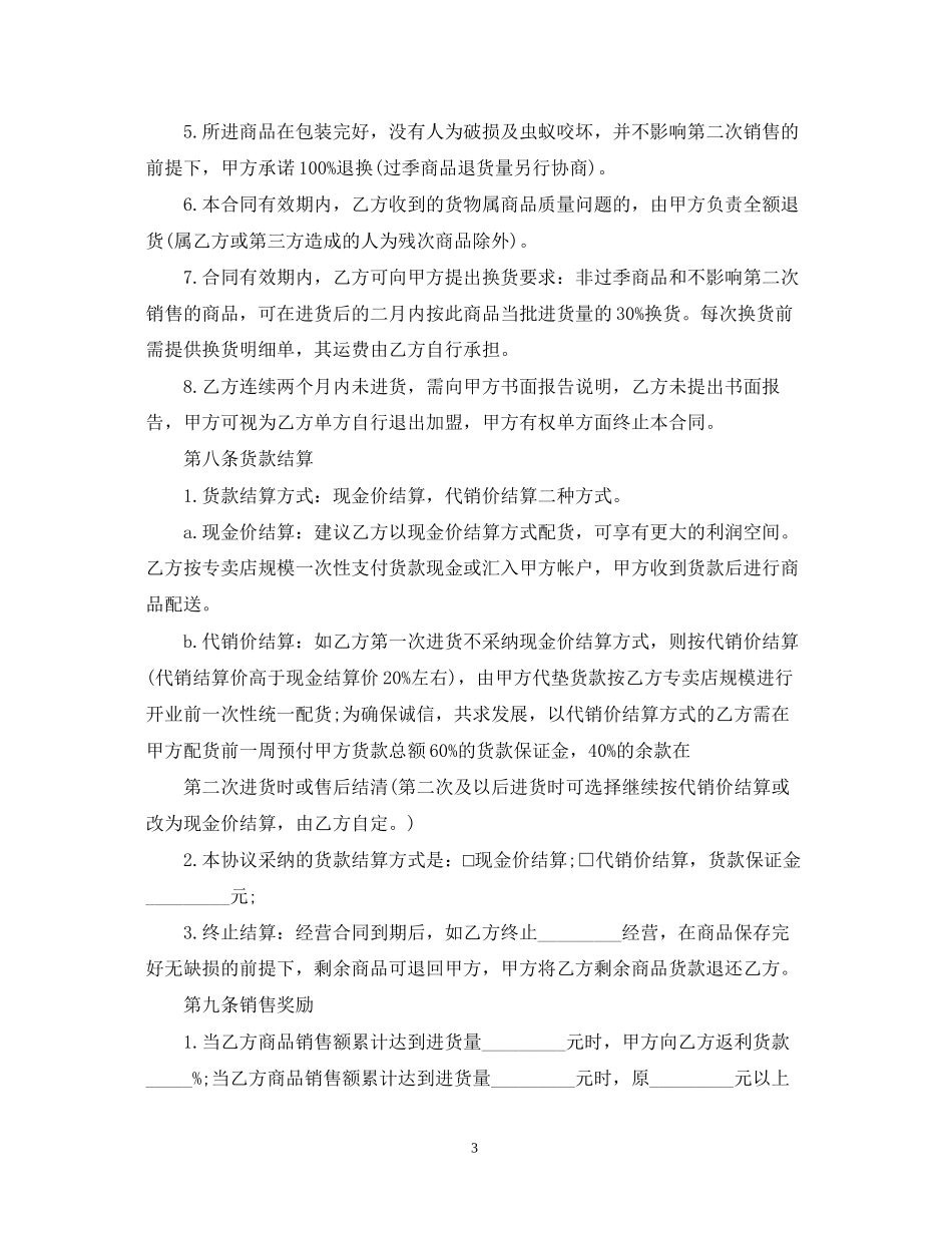 特许经营合同范本2_第3页