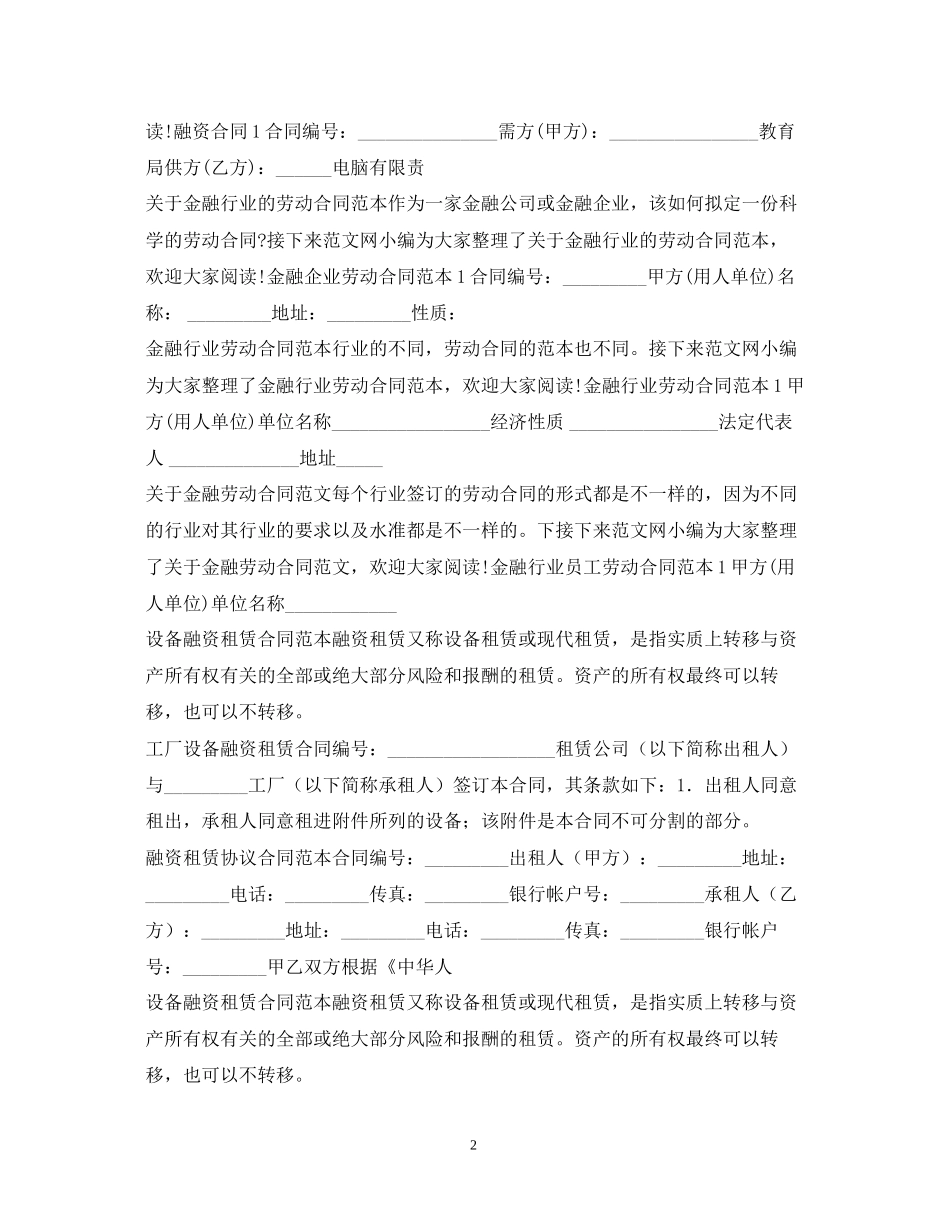 融资合同大全_第2页