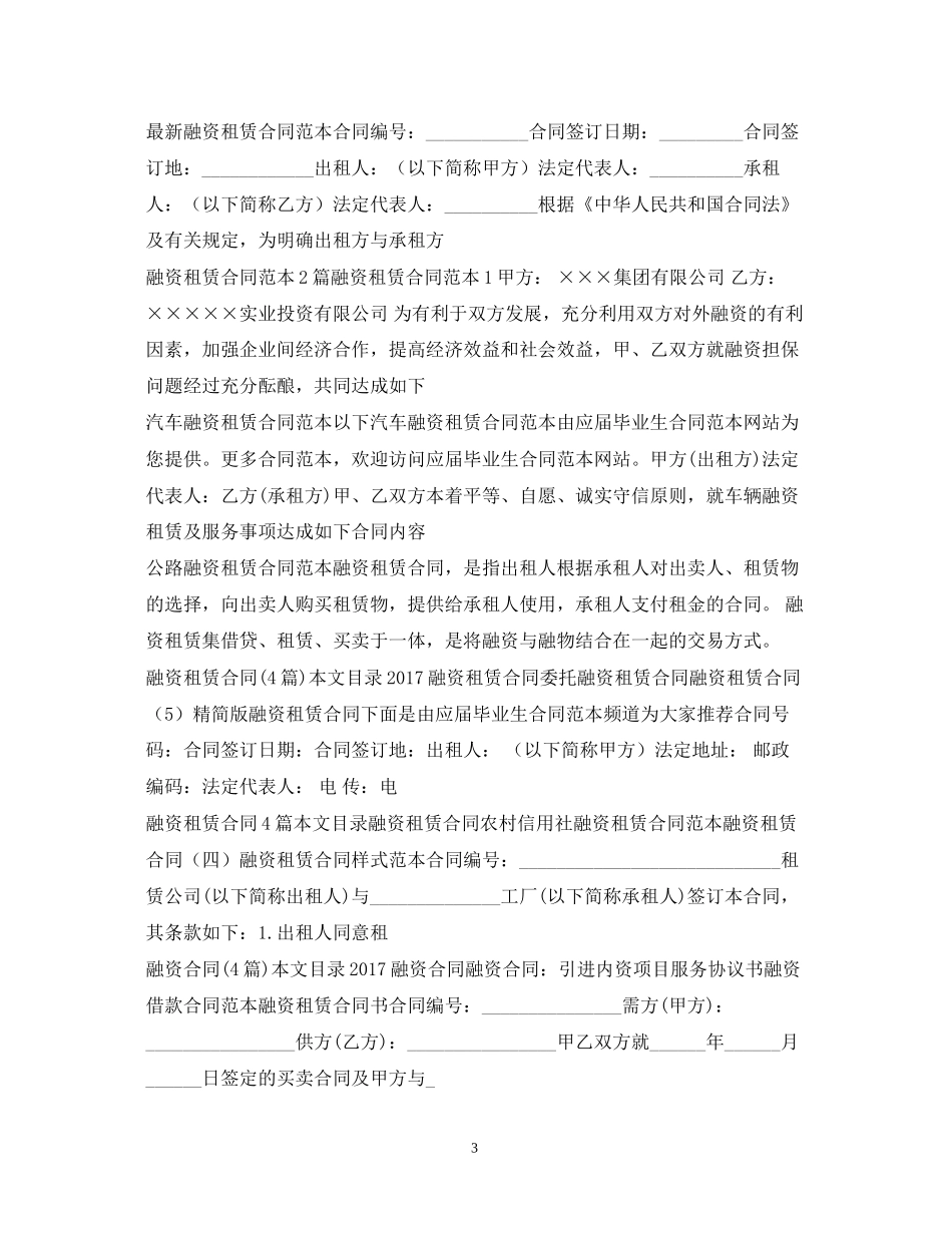 融资合同大全_第3页
