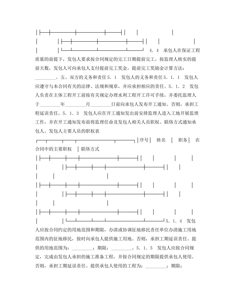 重庆市水利水电土建工程施工合同_第2页