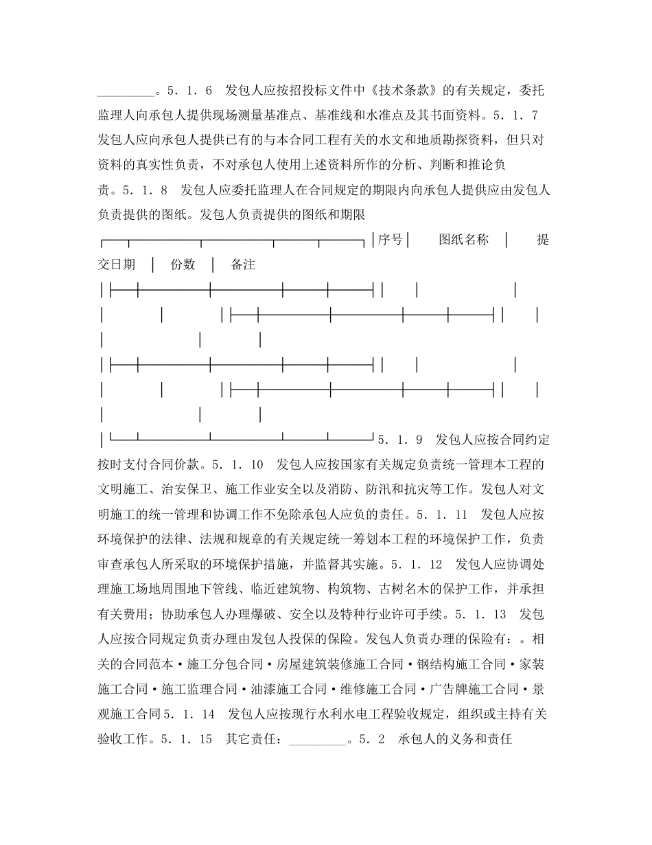 重庆市水利水电土建工程施工合同_第3页