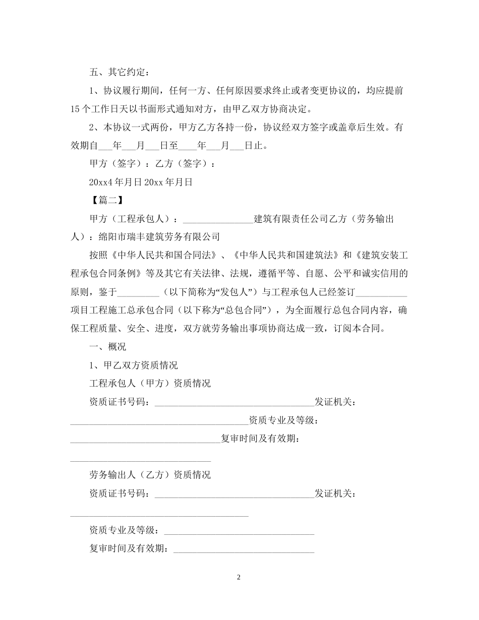 对外劳务输出合同模板_第2页