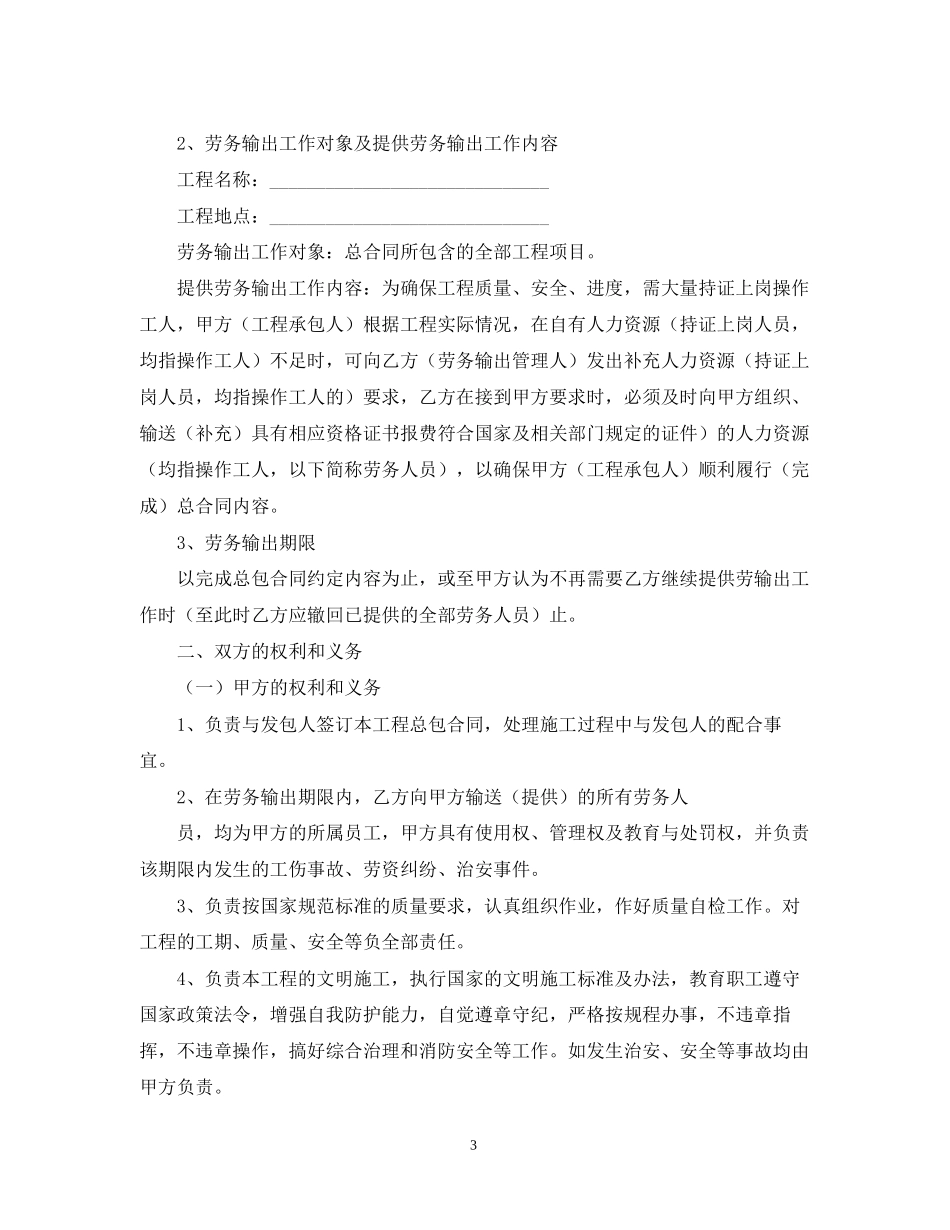 对外劳务输出合同模板_第3页