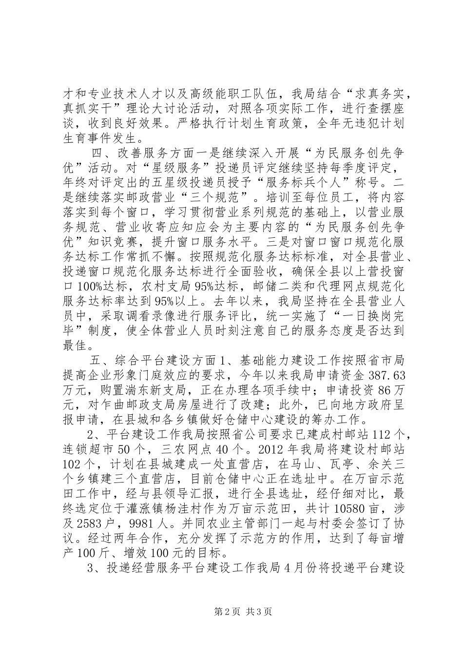 县邮政局工作总结报告_第2页