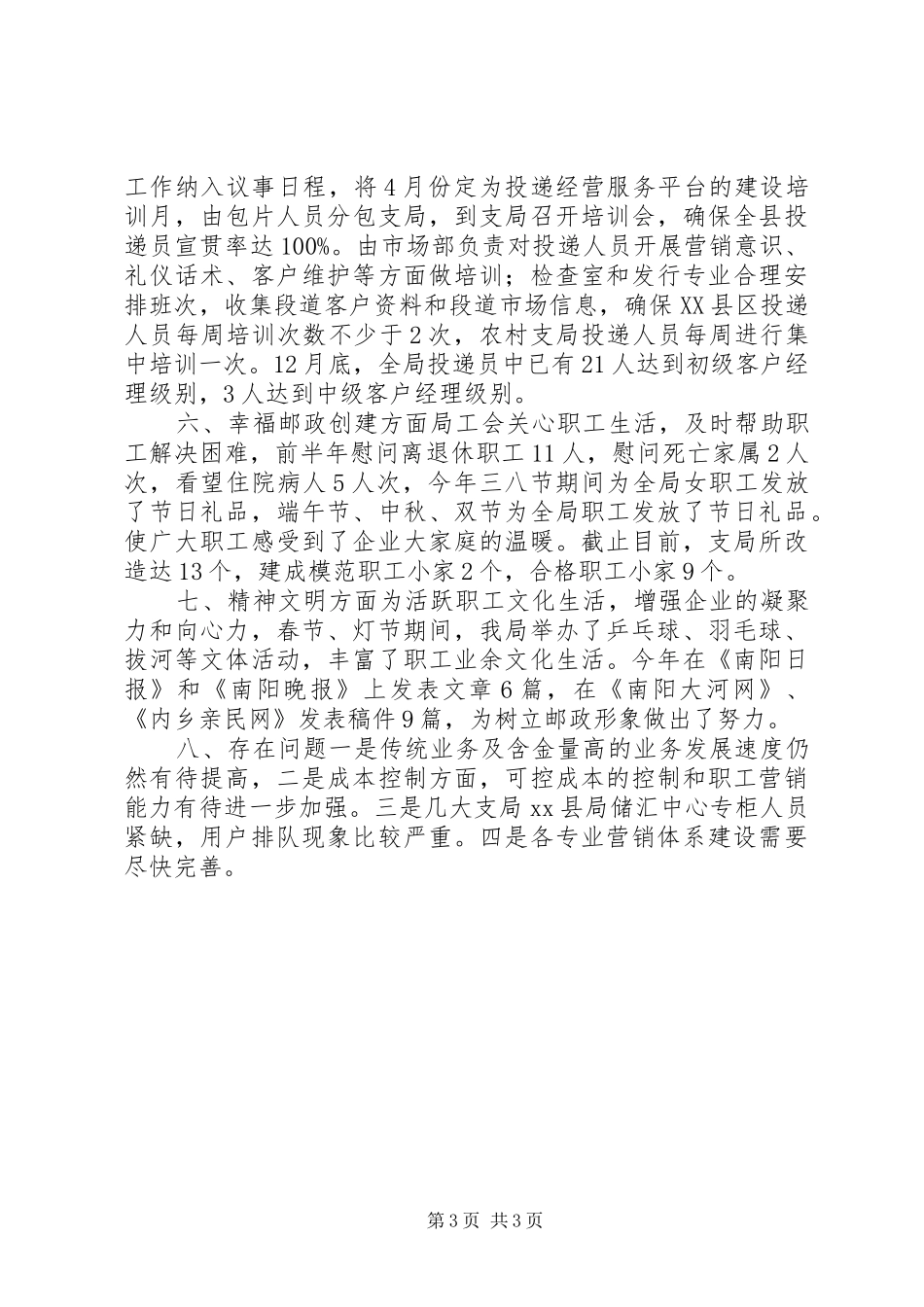 县邮政局工作总结报告_第3页