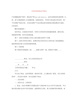 合作经营的协议书范本