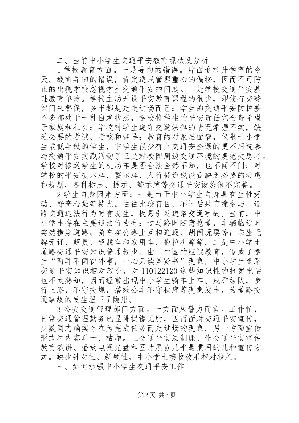 学校交通法规宣教总结_第2页
