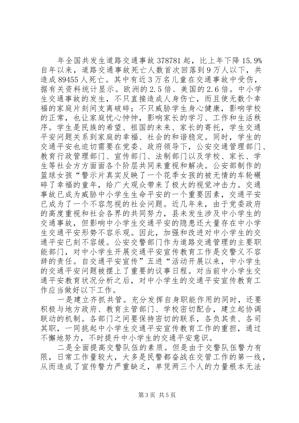 学校交通法规宣教总结_第3页