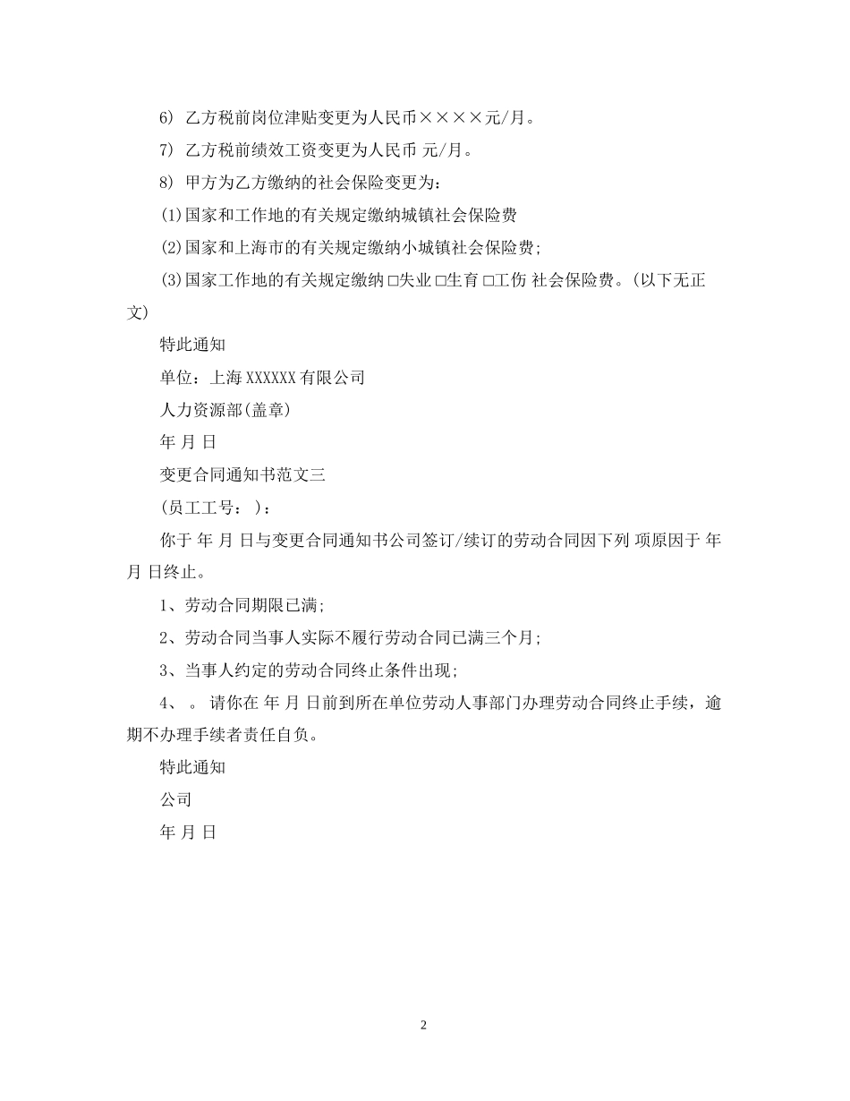 变更合同通知书怎么写_第2页
