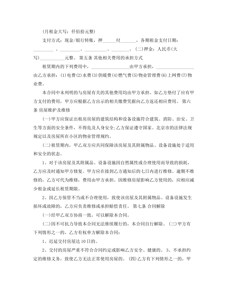 链家租房合同标准版_第2页