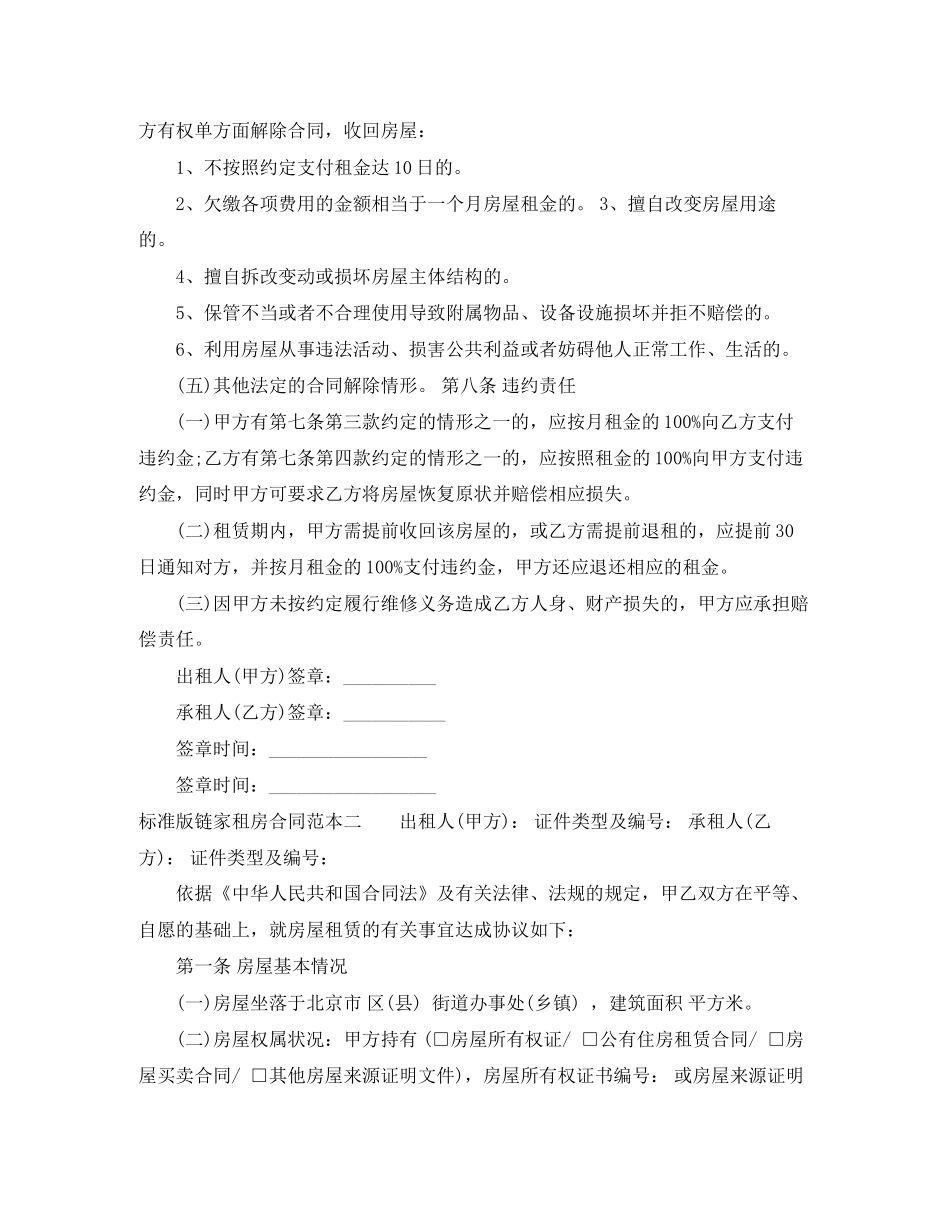 链家租房合同标准版_第3页