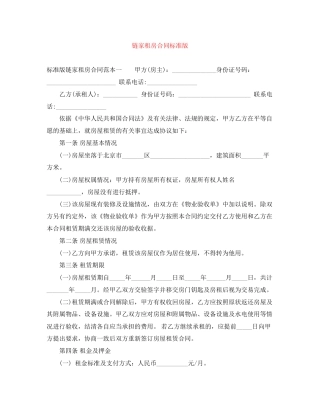 链家租房合同标准版