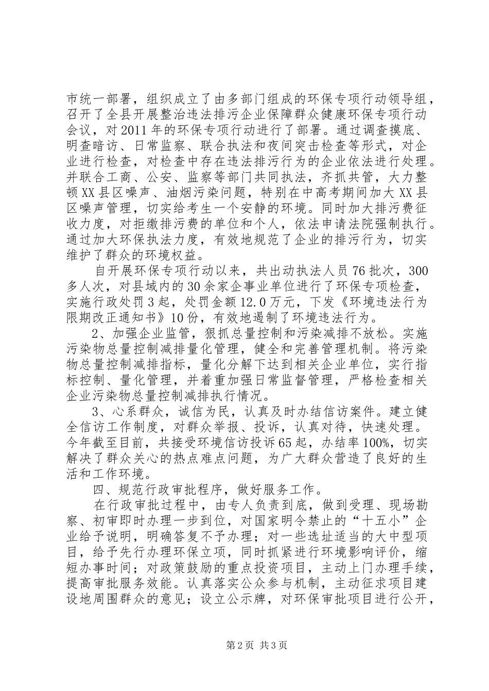 县环保局机关作风建设工作总结报告_第2页