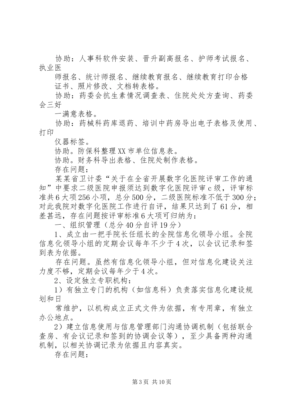 市卫计局XX年工作总结和XX年工作思路_第3页