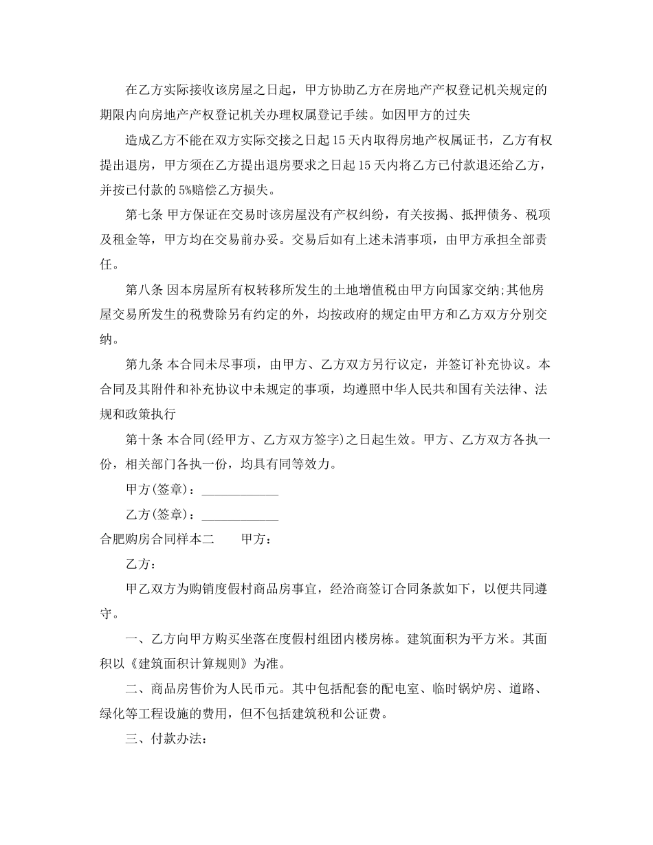 合肥购房合同样本3篇_第2页