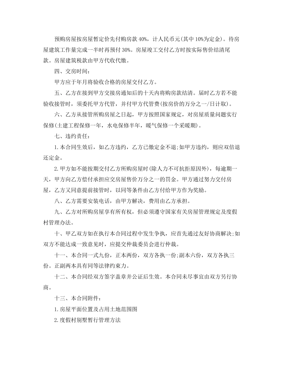 合肥购房合同样本3篇_第3页