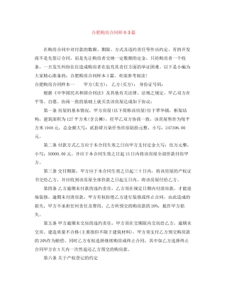 合肥购房合同样本3篇