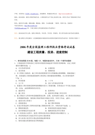 财务精品-2022年监理师考试《投资、进度控制》试题