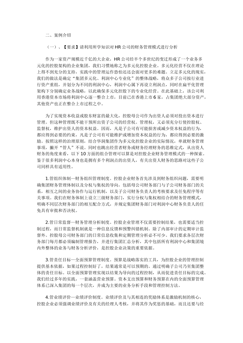 《财务案例研究》复习指导书_第2页