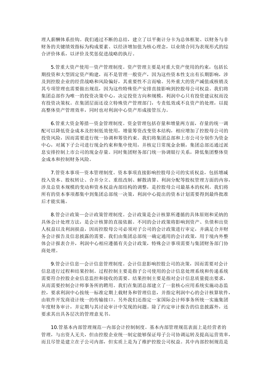 《财务案例研究》复习指导书_第3页