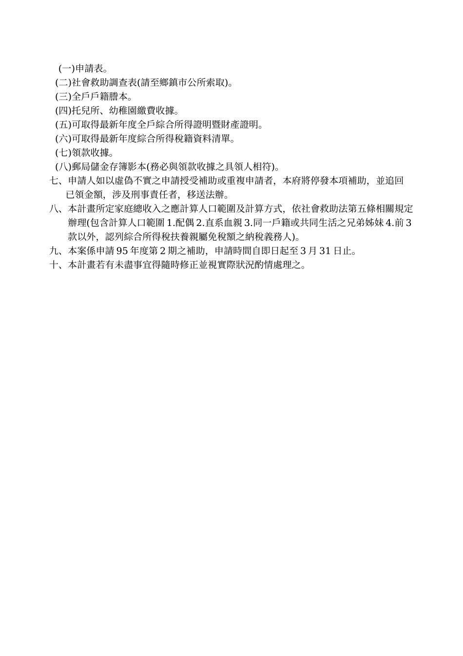 高雄县办理中低收入幼童托教补助实施计画_第2页