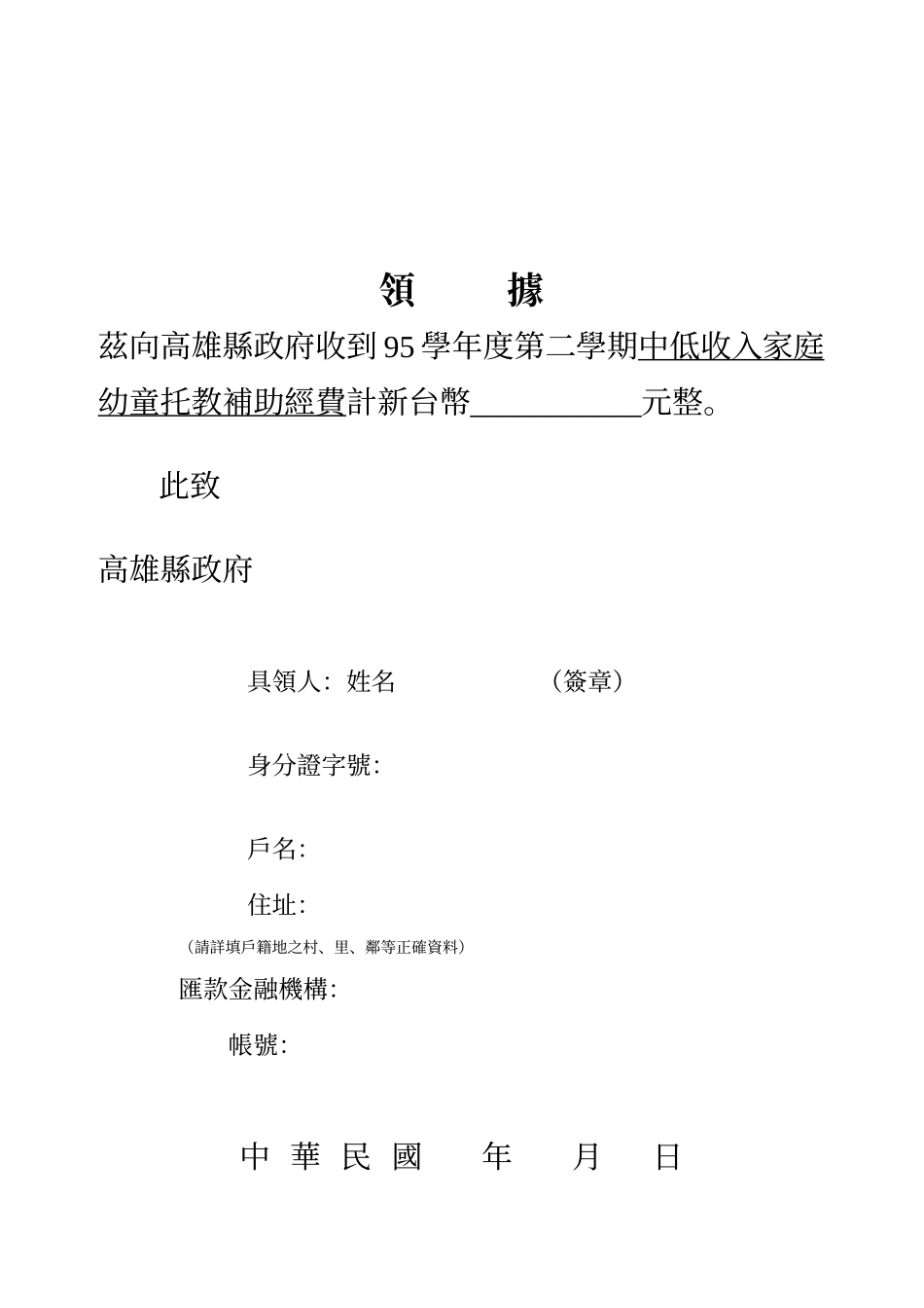 高雄县办理中低收入幼童托教补助实施计画_第3页